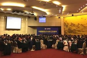 【看點】凝心聚力，沖刺2016—— 以晴集團2016年工作會議在廈成功舉行