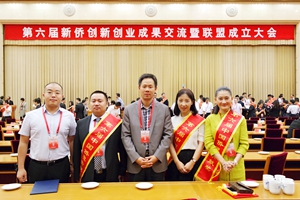 【喜訊】第六屆新僑創新創業成果交流大會舉行，以晴集團獲累累碩果