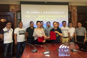 【集團資訊】以晴集團與香港華順科技有限公司舉行技術與市場戰(zhàn)略合作簽約儀式