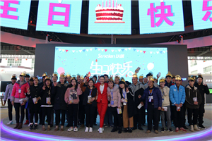 【有愛才有家】以晴紅河科技產業園舉行2月生日會