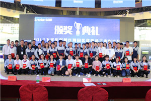 以晴紅河科技產業園舉行2017下半年優秀員工表彰大會